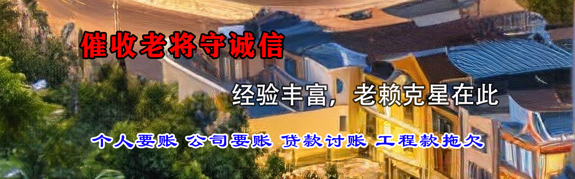 信阳清债公司